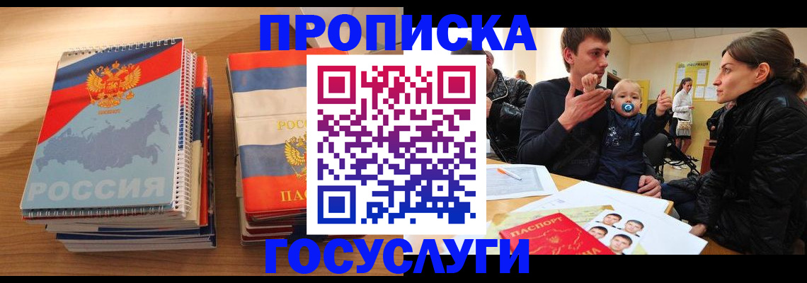 прописка в Среднеуральске